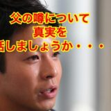 【閲覧注意】仲野太賀の父の現在は亡くなった？死因や病気の噂は何？