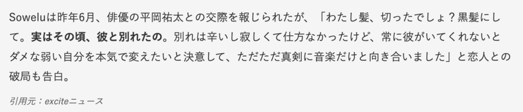平岡祐太とSowelu
