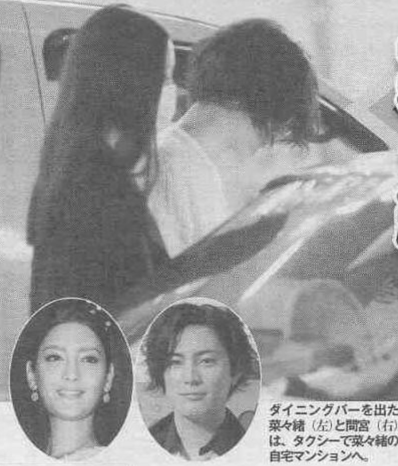 菜々緒と間宮祥太朗