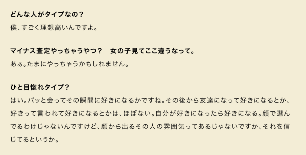 鈴木伸之の好きなタイプ
