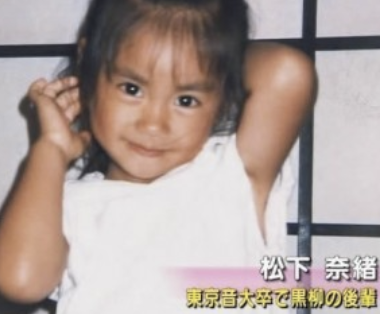 松下奈緒