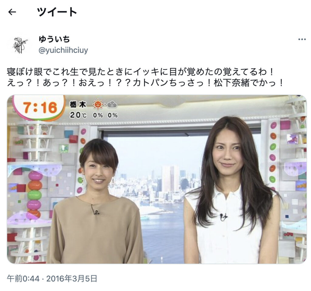 松下奈緒と加藤綾子