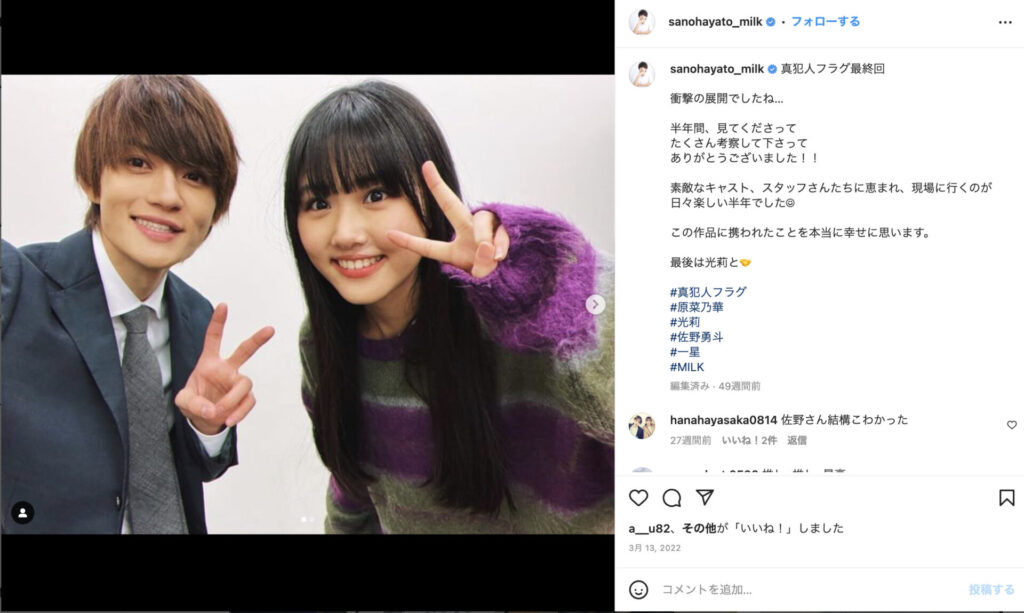 佐野勇斗と原菜乃華