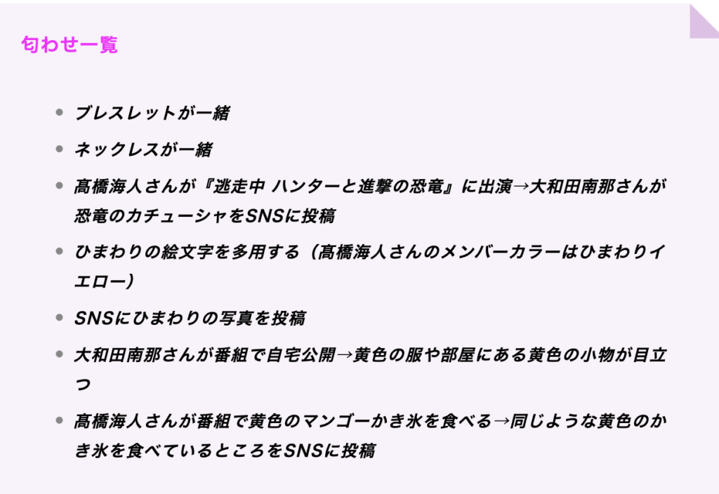 高橋海人と大和田南那の匂わせ