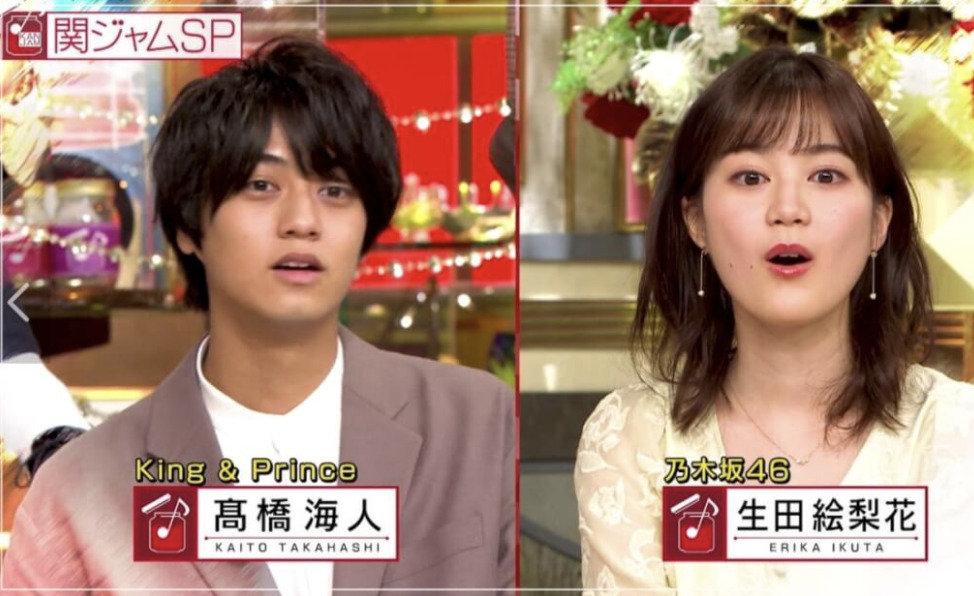 高橋海人と生田絵梨花