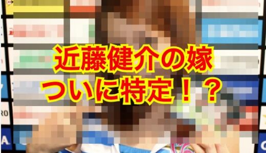 【2025最新】近藤健介の嫁はファイターズガール・高橋真央だった！？火のない所に煙は立たない！？