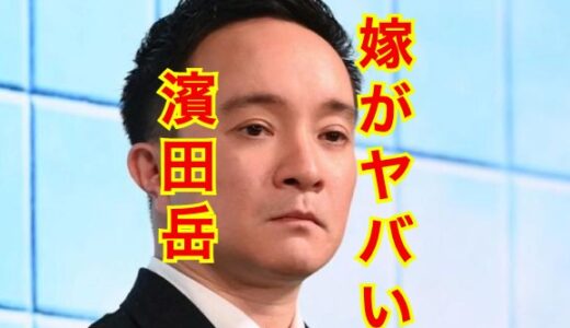 【2025最新】濱田岳が嫁・小泉深雪を置き去りで風俗店にどハマり中！？身長差がスゴイと話題！？