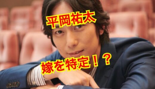【2025最新】平岡祐太の結婚相手は20代美人の元テレビ関係者！？嫁の顔画像・名前を特定！？