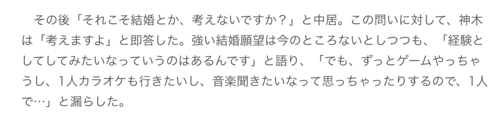 神木隆之介の結婚観