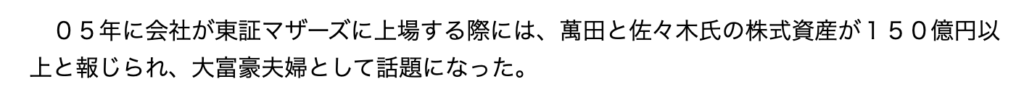 萬田久子の財産