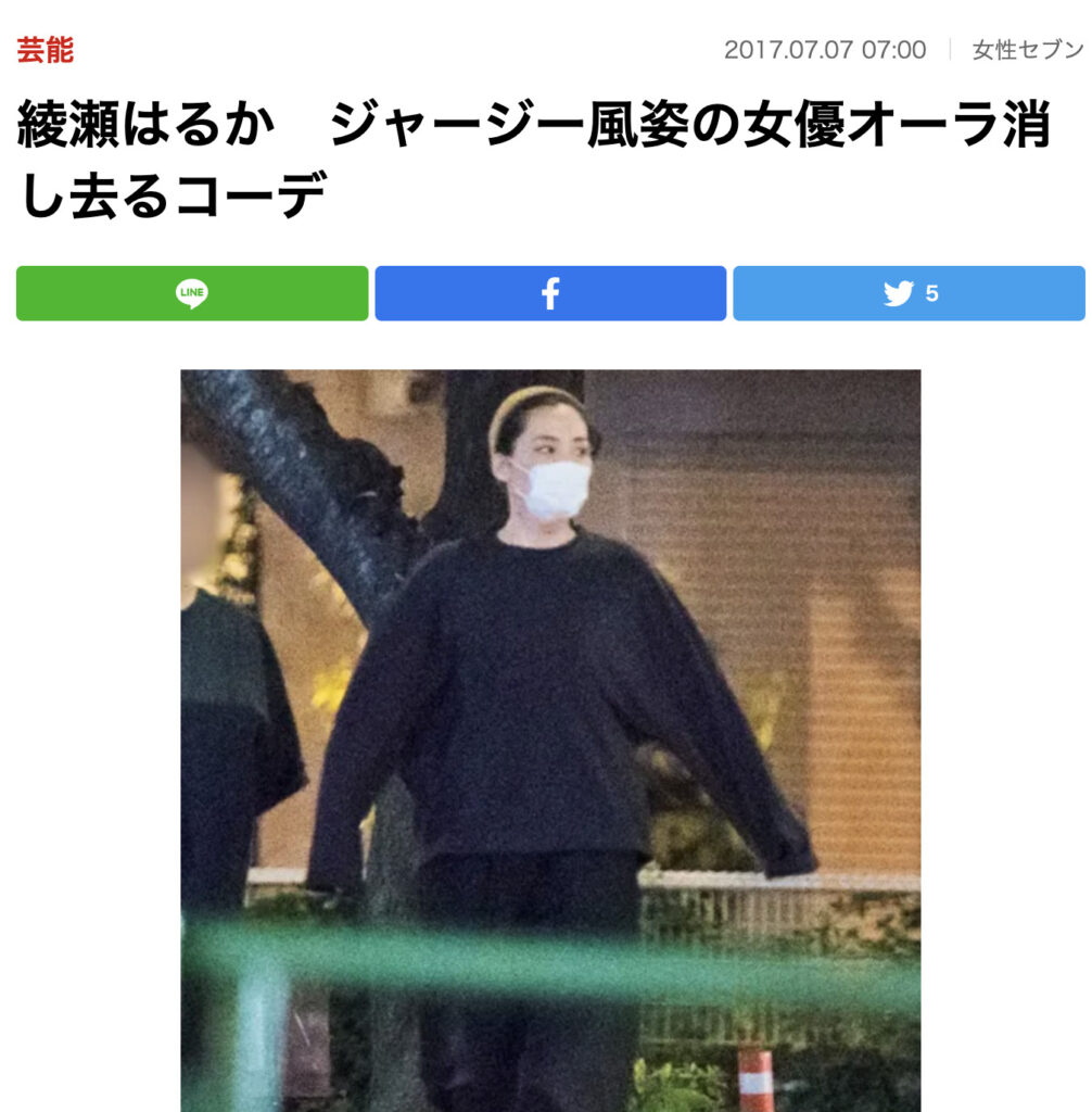 綾瀬はるか