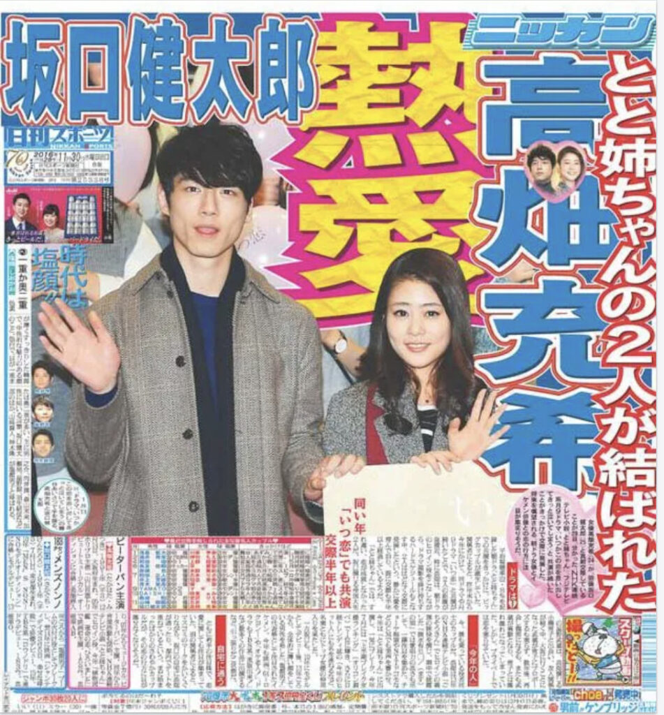 高畑充希と坂口健太郎