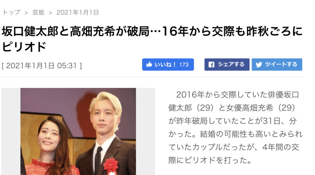 高畑充希と坂口健太郎