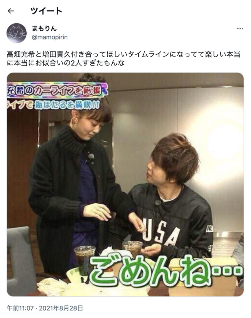 高畑充希と増田貴久