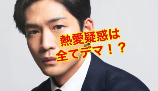 【2025最新】松下洸平の熱愛彼女は全て『デマ』！？根も葉もない噂話の真相は！？