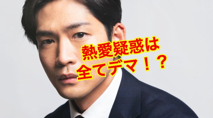 松下洸平の彼女