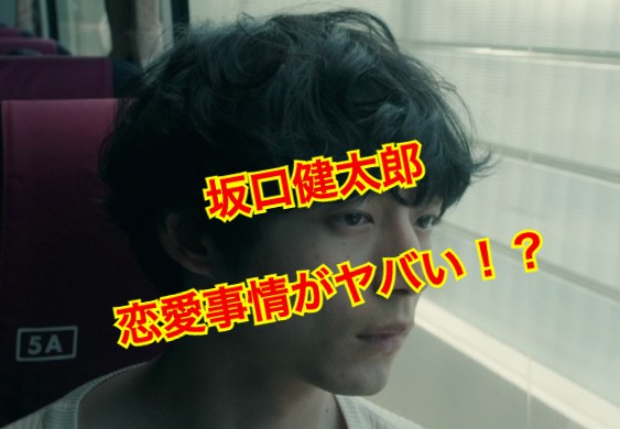 坂口健太郎の彼女