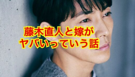 【これで解決】藤木直人と嫁・有紗の再婚説はデマ！？現在の夫婦関係がヤバい！？