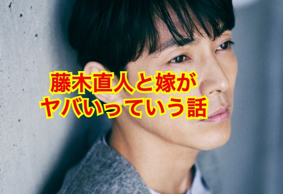 藤木直人と嫁
