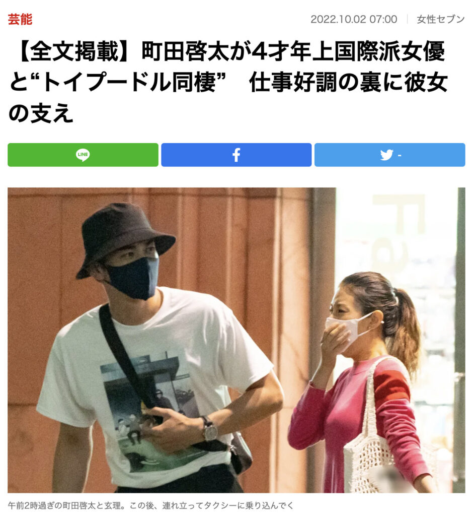 町田啓太と玄理の同棲