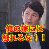 丸山智己の嫁