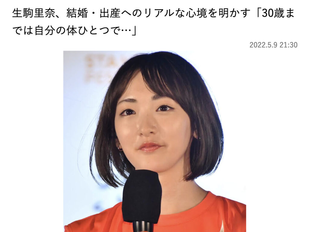 生駒里奈