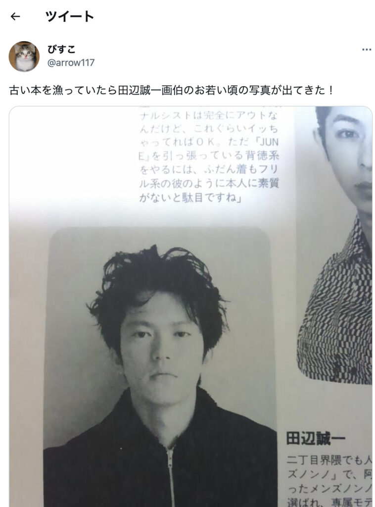 田辺誠一の若い頃