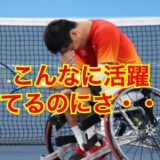【2025最新】国枝慎吾の年収では生活できない！？マイナースポーツの闇を見た！？
