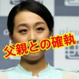 【閲覧注意】浅田真央の父親・浅田俊治の知られざる裏の顔がヤバい！？