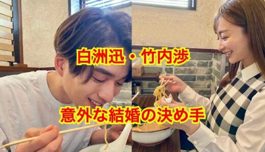 【2025最新】白洲迅の結婚相手は竹内渉！堀田茜の噂は完全にデマだった！？