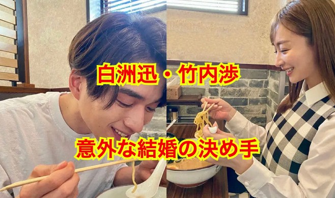 白洲迅の結婚