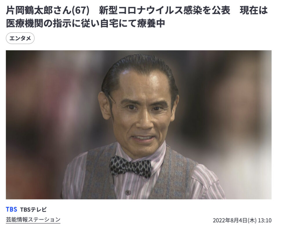 片岡鶴太郎