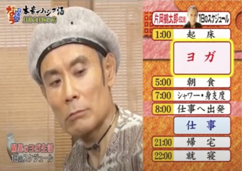 片岡鶴太郎ヨガの時間