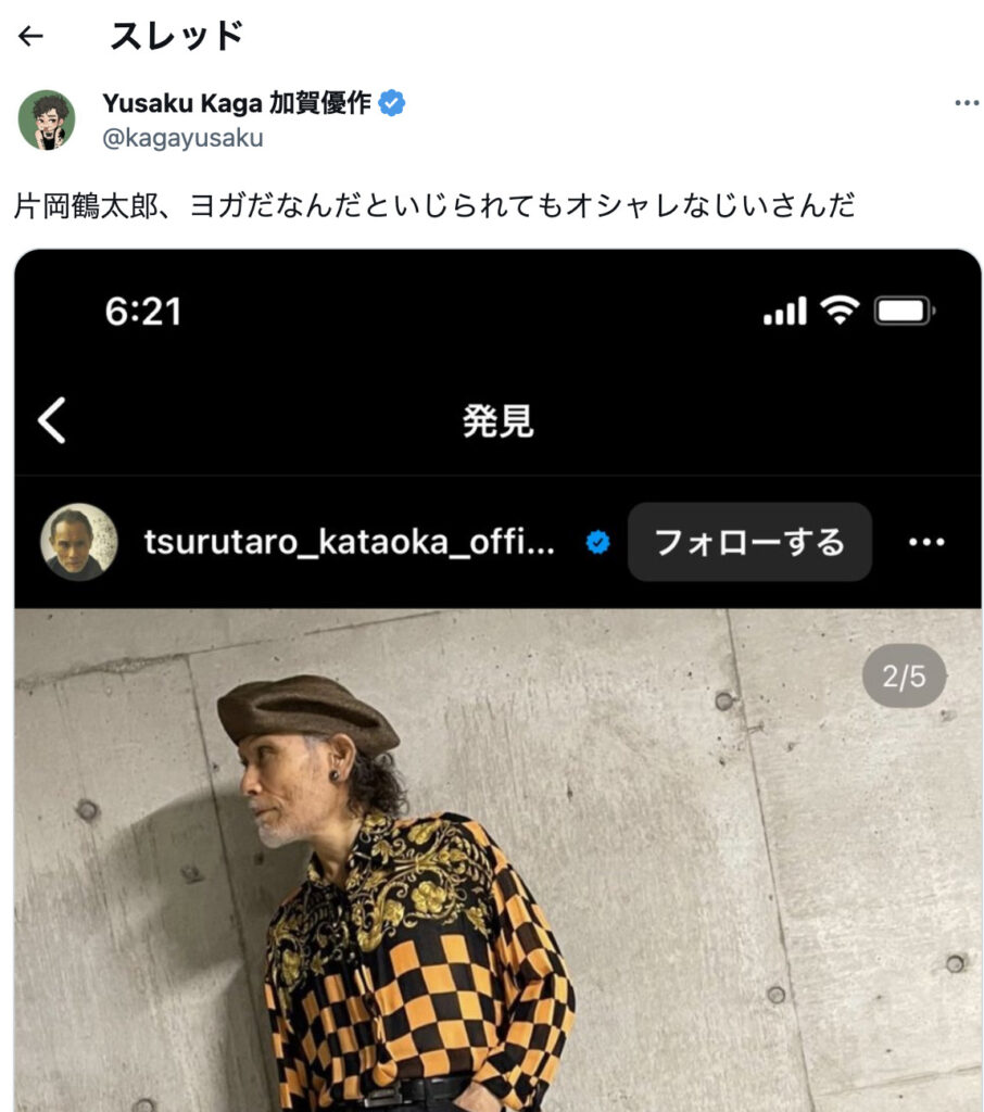 片岡鶴太郎