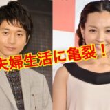 【初公開】向井理と国仲涼子に離婚危機！？子供の学校はどこ！？