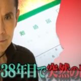 【熟年離婚の真相】片岡鶴太郎と妻は30年前から離婚状態だった！離婚後の意外な関係がヤバい！？