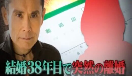 【熟年離婚の真相】片岡鶴太郎と妻は30年前から離婚状態だった！離婚後の意外な関係がヤバい！？