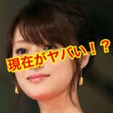 【2025最新】深田恭子の現在が激痩せでヤバい！？現在と昔の違いがエグすぎた！？