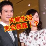 【閲覧注意】堺雅人と嫁・菅野美穂の夫婦生活に黄色信号！？前妻・富田靖子の噂はデマだった！？