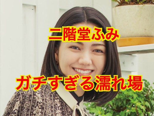 二階堂ふみ・人間失格