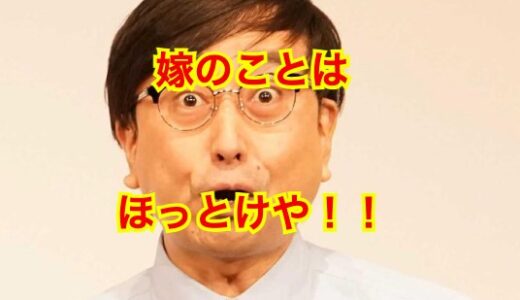 【変わり者】おいでやす小田の嫁を完全特定！？結婚の決め手が意外すぎるエピソードに驚愕！？