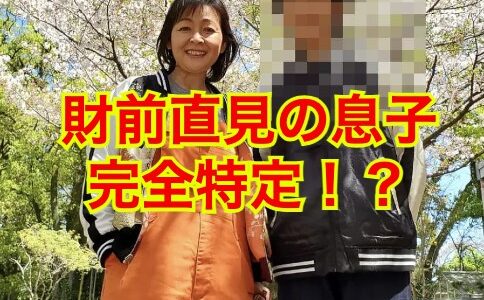 【最新版】財前直見の息子・凛太郎の高校は岩田高校！？イケメンで将来の夢は医者！？