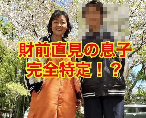 財前直見の息子