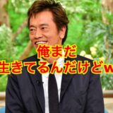 【死んでない】遠藤憲一の病気で引退説は完全なるデマ！？がんで痩せた噂の闇が深い！？