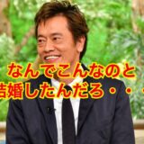 【誰も教えてくれない秘密】遠藤憲一が嫁・昌子と結婚を決断したとんでも理由がヤバすぎた！？