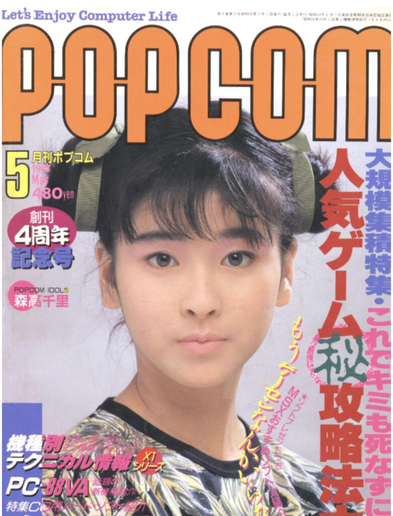 森高千里の若い頃
