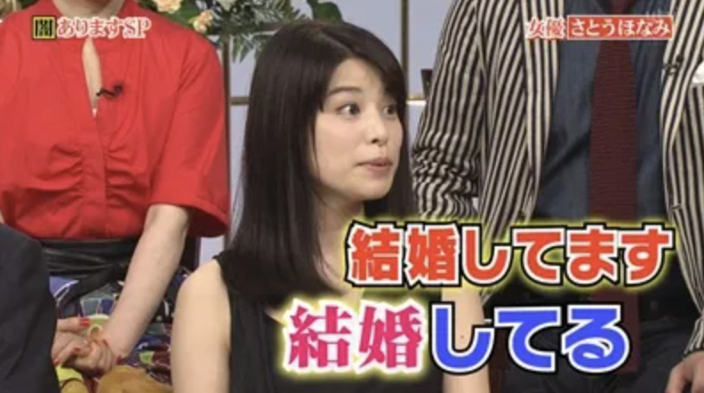さとうほなみの結婚