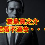 【激ヤバ】満島真之介の結婚から離婚まで隠された秘密を大暴露！？女好きで風俗遊びが原因だった！？