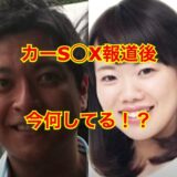 【消息不明】早川美奈は車内不貞で現在は消えた！？不倫相手の齋藤孝信は左遷され退職！？
