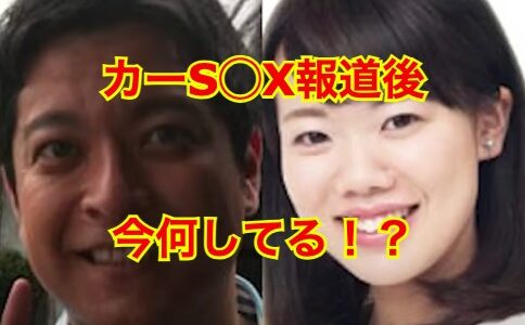 【消息不明】早川美奈は車内不貞で現在は消えた！？不倫相手の齋藤孝信は左遷され退職！？